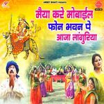 Maiya Kare Mobile Phone Bhavan Pe Aaja Languriya - Prem Mehra Song Download
